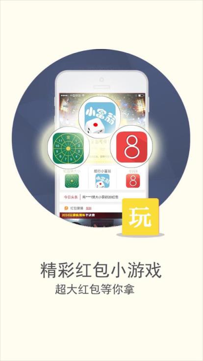 人人红包安卓手机版下载