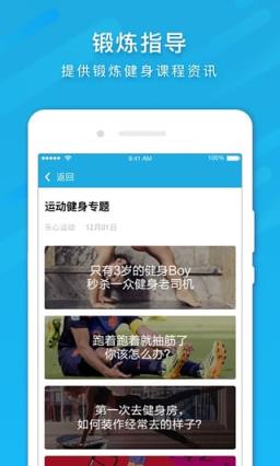 乐心运动2021官方最新版下载