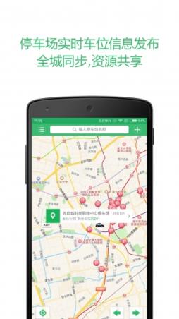 捷停智能停车app下载