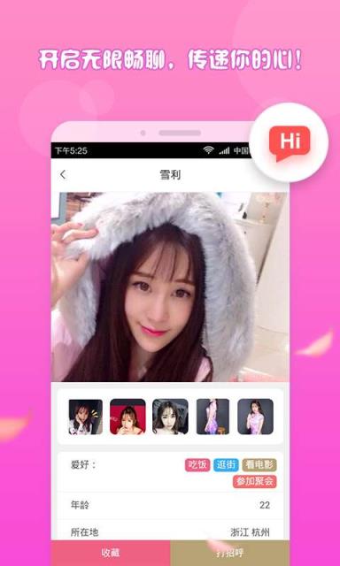 同城交友APP安卓版
