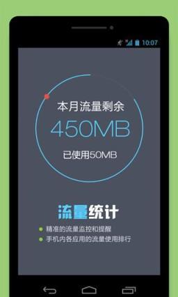 流量无忧app
