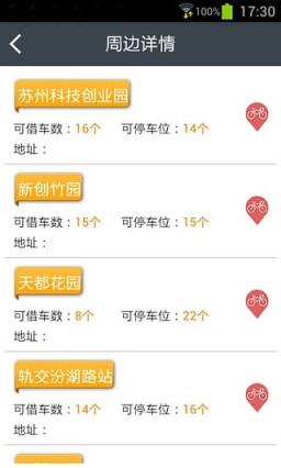 苏州公共自行车官方app