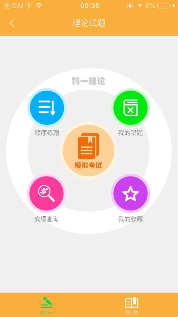 鹏鹏学车官方版免费