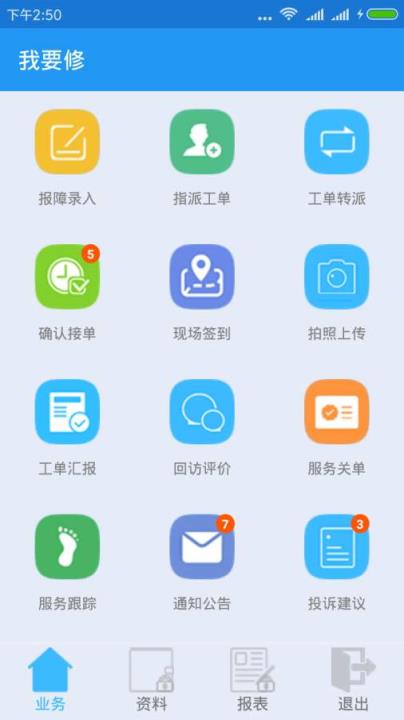 我要修APP安卓版