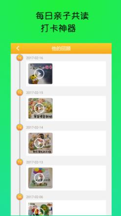 来豆故事APP