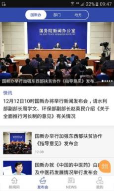 国新发布官方最新版