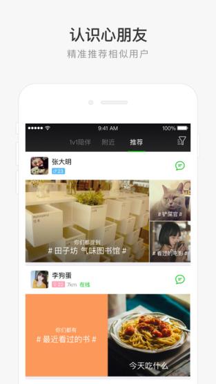 朋友印象最新版app