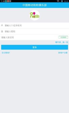 和粉俱乐部手机客户端