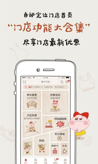 虹领巾(天虹商城)官方最新版