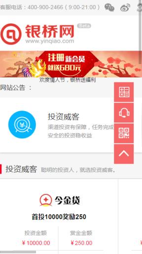 银桥网App