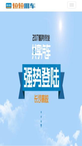 长沙共享汽车app官方