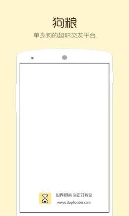 狗粮app手机版