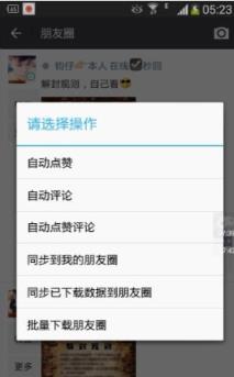 超级达人6.0免激活双开版