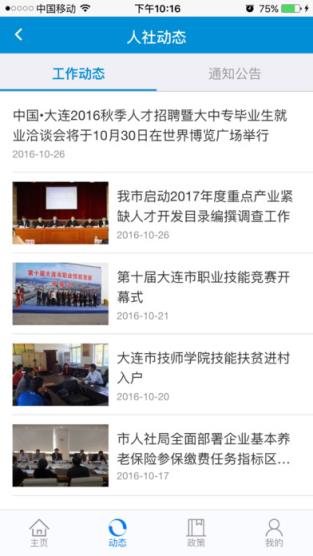 大连社保app新版