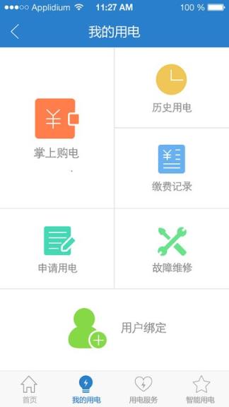 掌上川电官方app