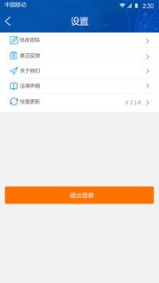 E键达承运端app