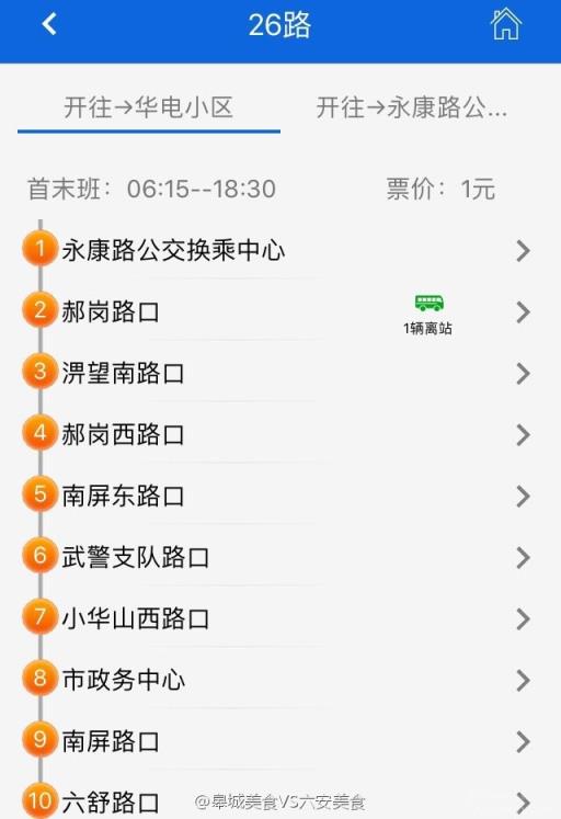 六安公交体验版二维码