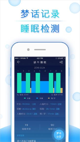蜗牛睡眠(助眠软件)官方最新版下载