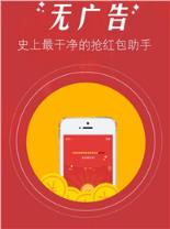 0秒抢红包神器官方版