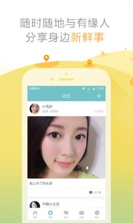 有缘交友app下载