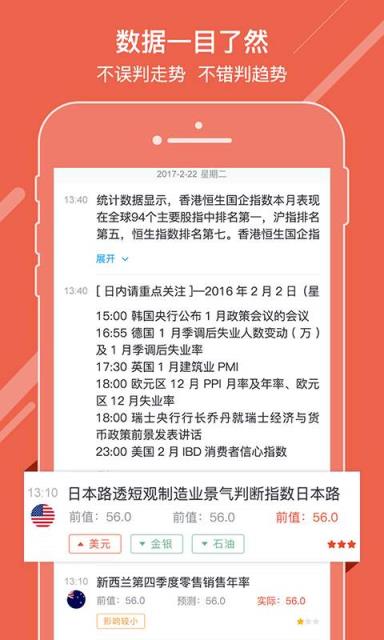 掌中快讯APP安卓版