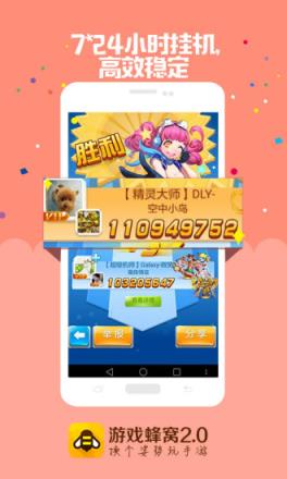 游戏蜂窝破解版免vip安卓版