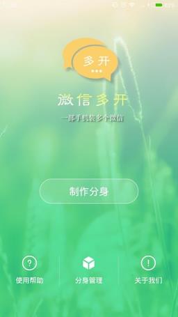 联想VibeShot微信多开助手