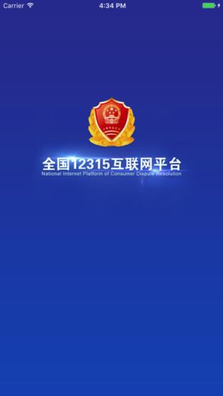 上海12315网上投诉平台官方app