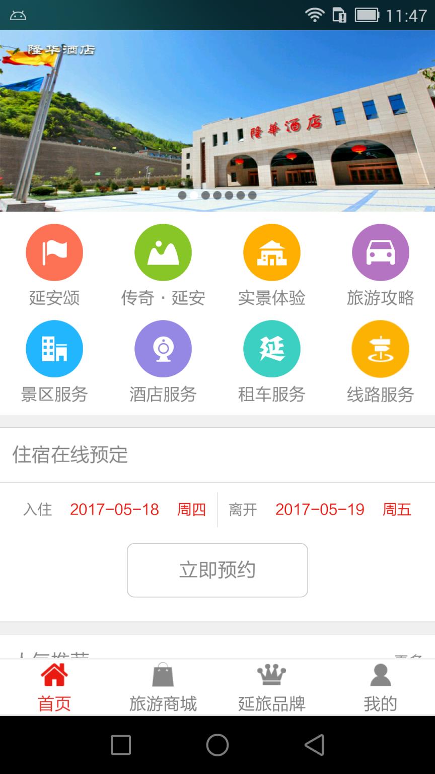 智慧延旅