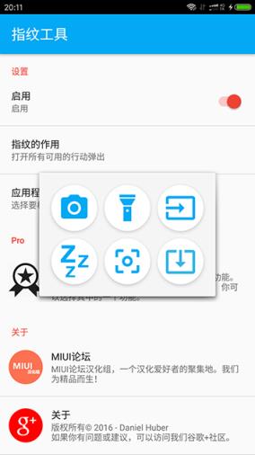 安卓指纹工具app