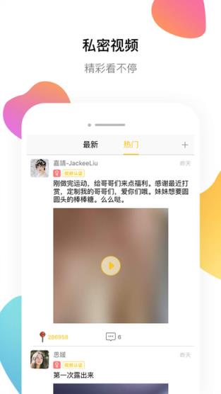 香秀同城交友app