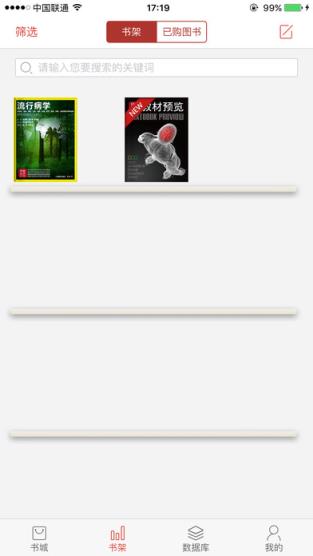 国家医学电子书包最新版