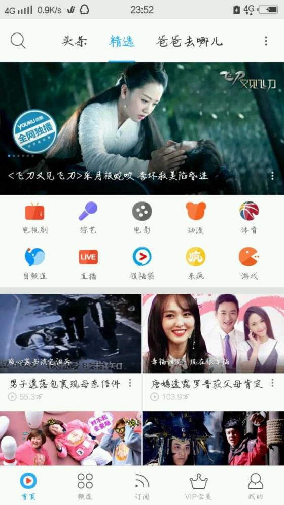 优酷5.11.0破解版