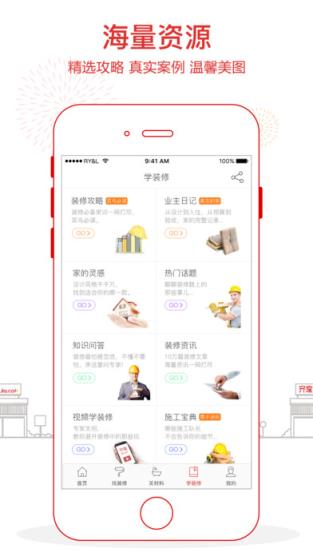 齐家家装网app