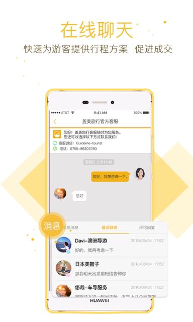 盖美导游
