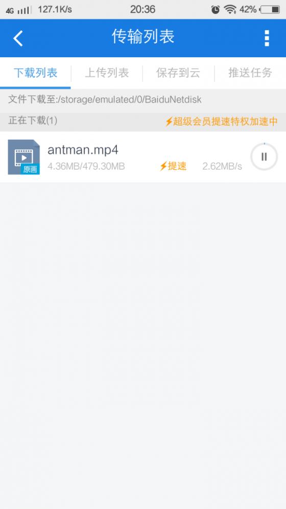 百度云svip最新破解版