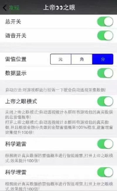 上帝之眼红包软件3.0免授权码注册机版