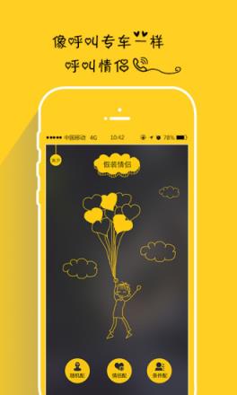 假装情侣app官方下载