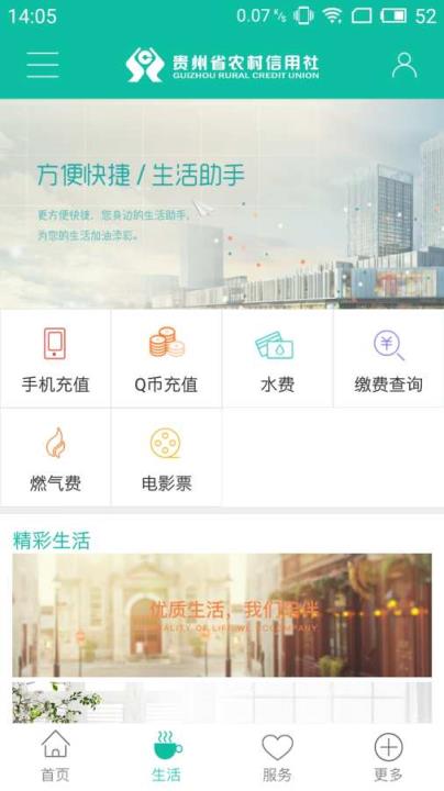 贵州农信2.1.0版本