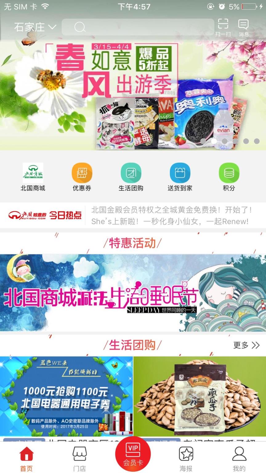 掌尚北国2021最新版