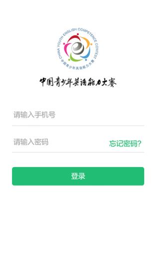 2021中青英语大赛app