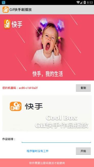 GIF快手刷播放量软件手机版