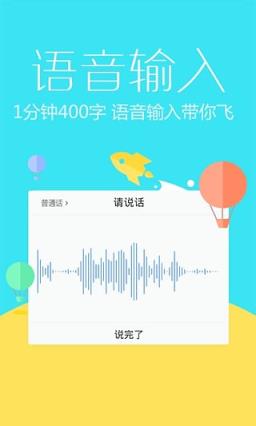 讯飞tsheng人工智能输入法正式版