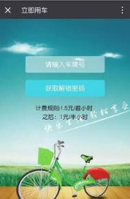 保定3v bike单车软件

