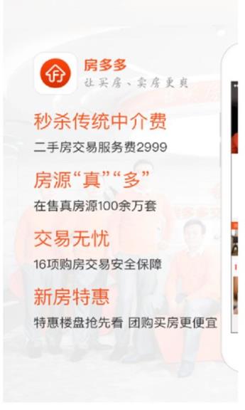 房多多官方专业版下载