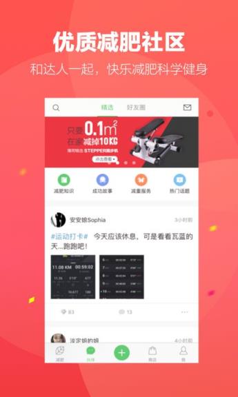 薄荷减肥官方免费