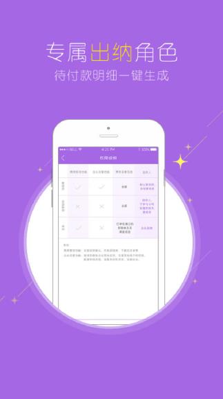 闪电报销官方app