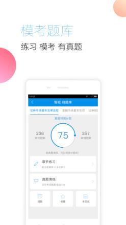 证券从业随身学app安卓版