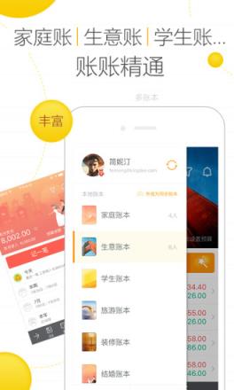 金蝶随手记手机版