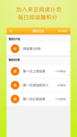 来豆故事APP下载